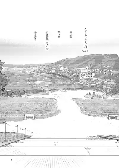 Metamorphose 21 vol.2 3