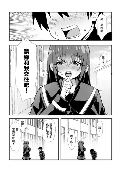 Jimi de Motenai to Omotteiru Kanojo ni Kokuhaku Shitara Jitsu wa Dosukebe Bakunyuu Bishoujo Deshita! 2