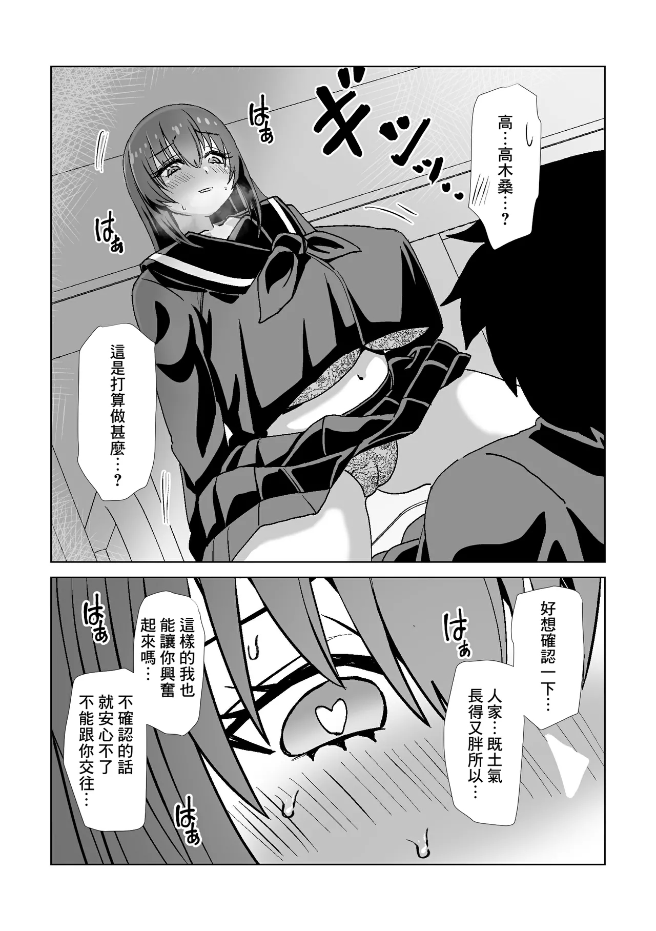 Jimi de Motenai to Omotteiru Kanojo ni Kokuhaku Shitara Jitsu wa Dosukebe Bakunyuu Bishoujo Deshita! - Page 5