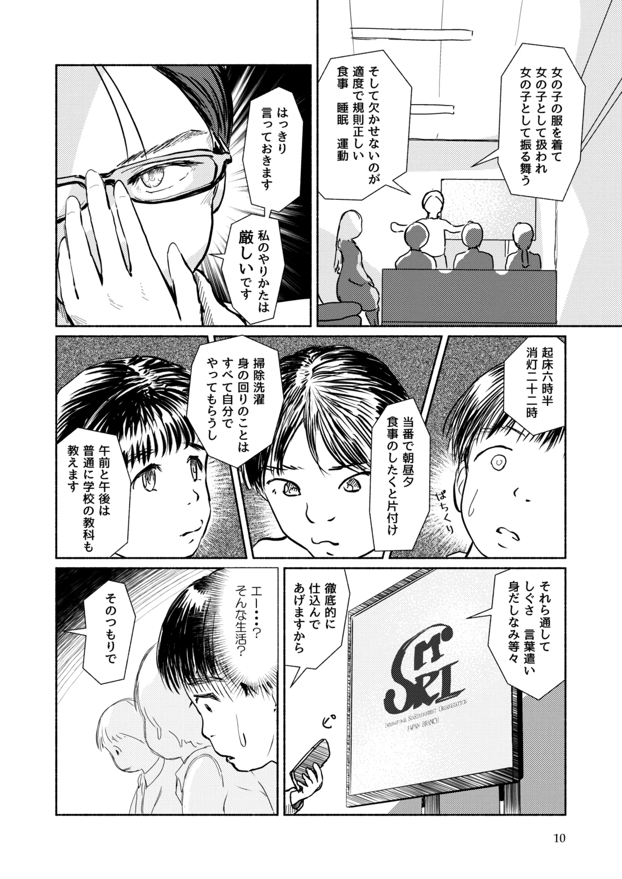 Metamorphose 21 vol.3 - Page 10