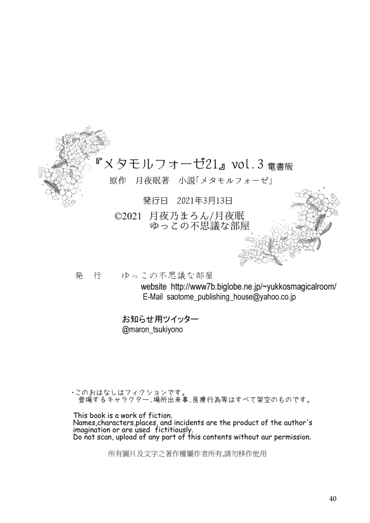 Metamorphose 21 vol.3 - Page 40