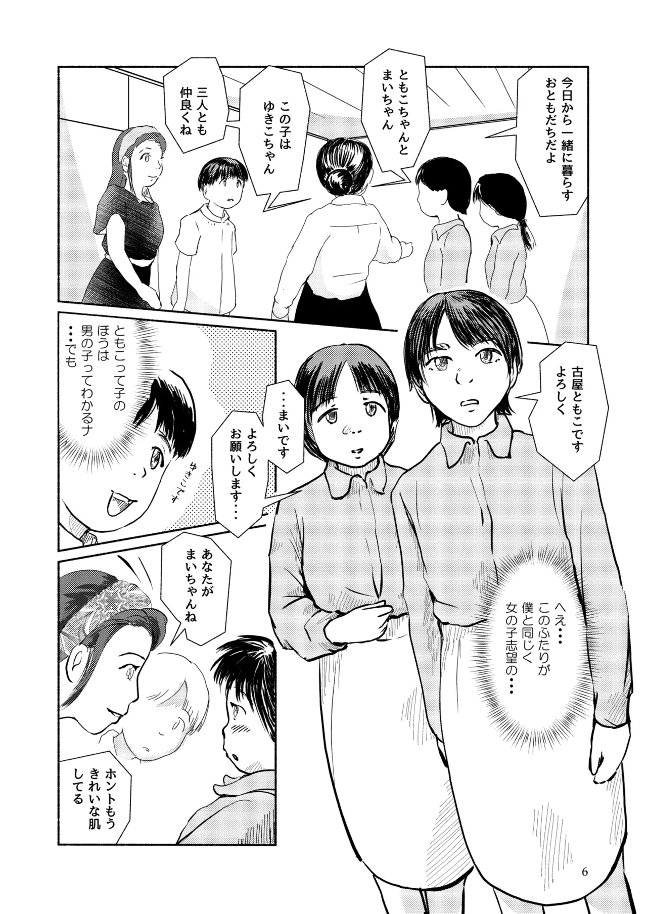 Metamorphose 21 vol.3 - Page 6