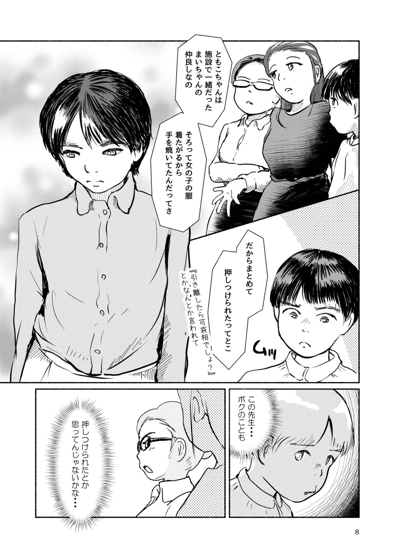 Metamorphose 21 vol.3 - Page 8