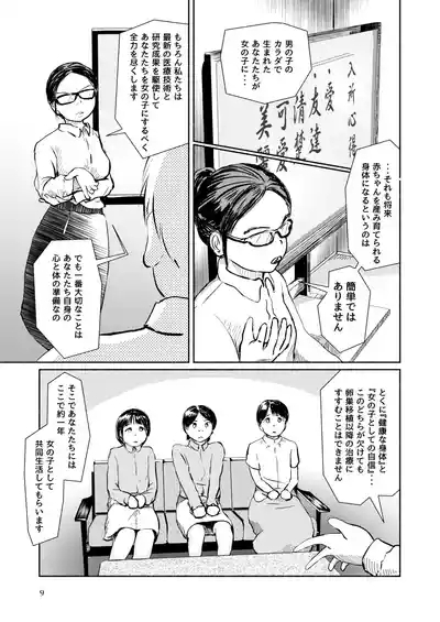 Metamorphose 21 vol.3 9