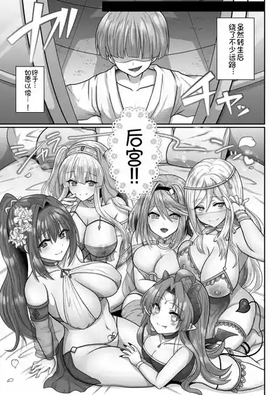Tensei Neet no Isekai Harem Seikatsu Ch. 6 | 转生废物的异世界后宫性生活 6 10
