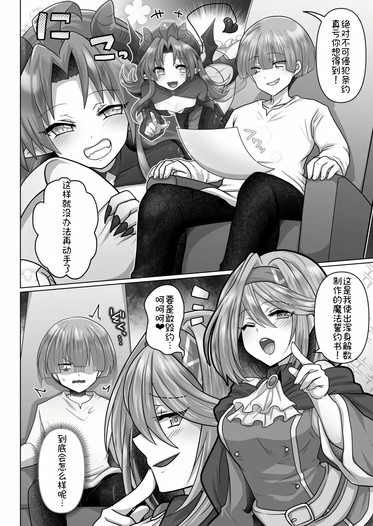 Tensei Neet no Isekai Harem Seikatsu Ch. 6 | 转生废物的异世界后宫性生活 6 - Page 7