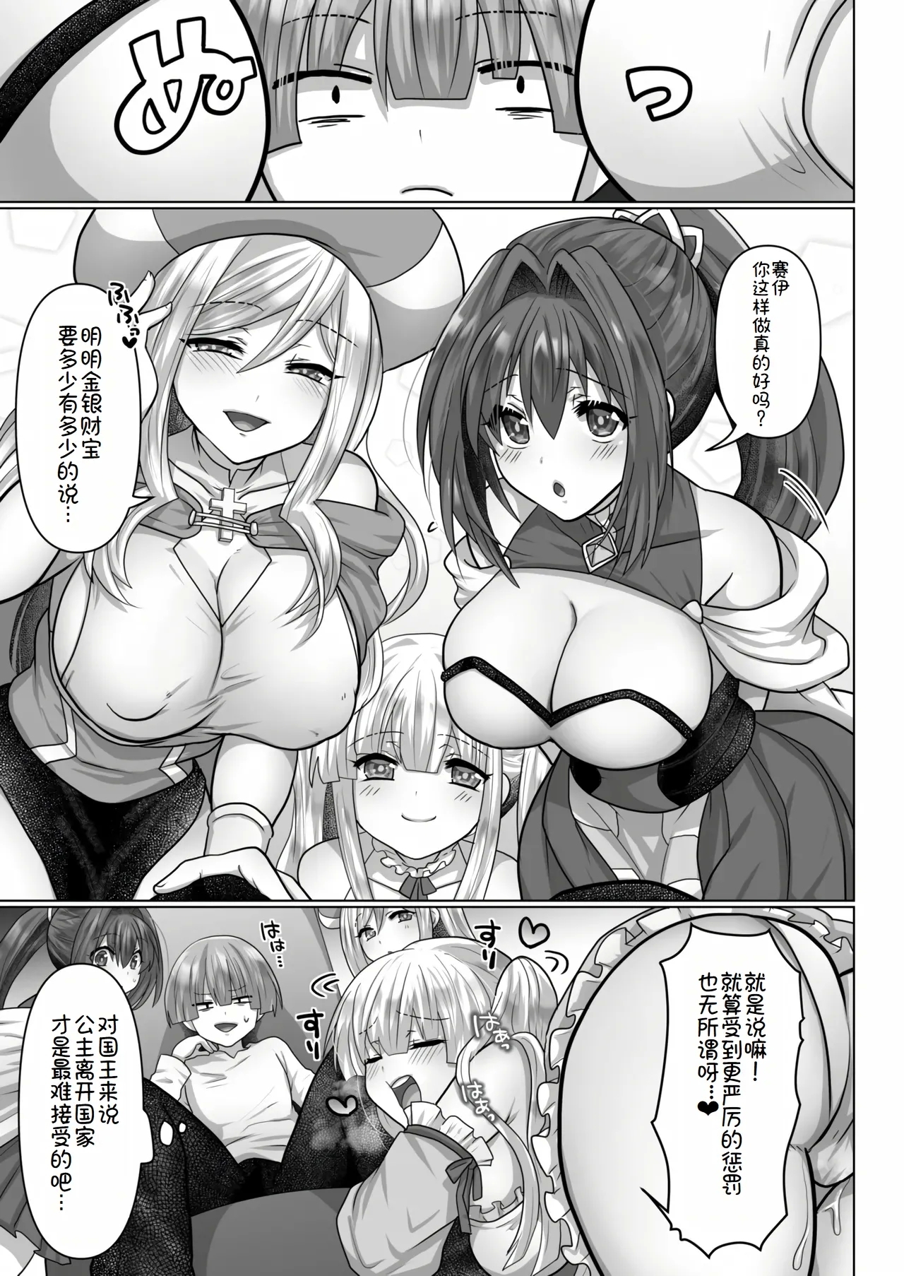 Tensei Neet no Isekai Harem Seikatsu Ch. 6 | 转生废物的异世界后宫性生活 6 - Page 8