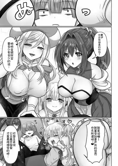 Tensei Neet no Isekai Harem Seikatsu Ch. 6 | 转生废物的异世界后宫性生活 6 8