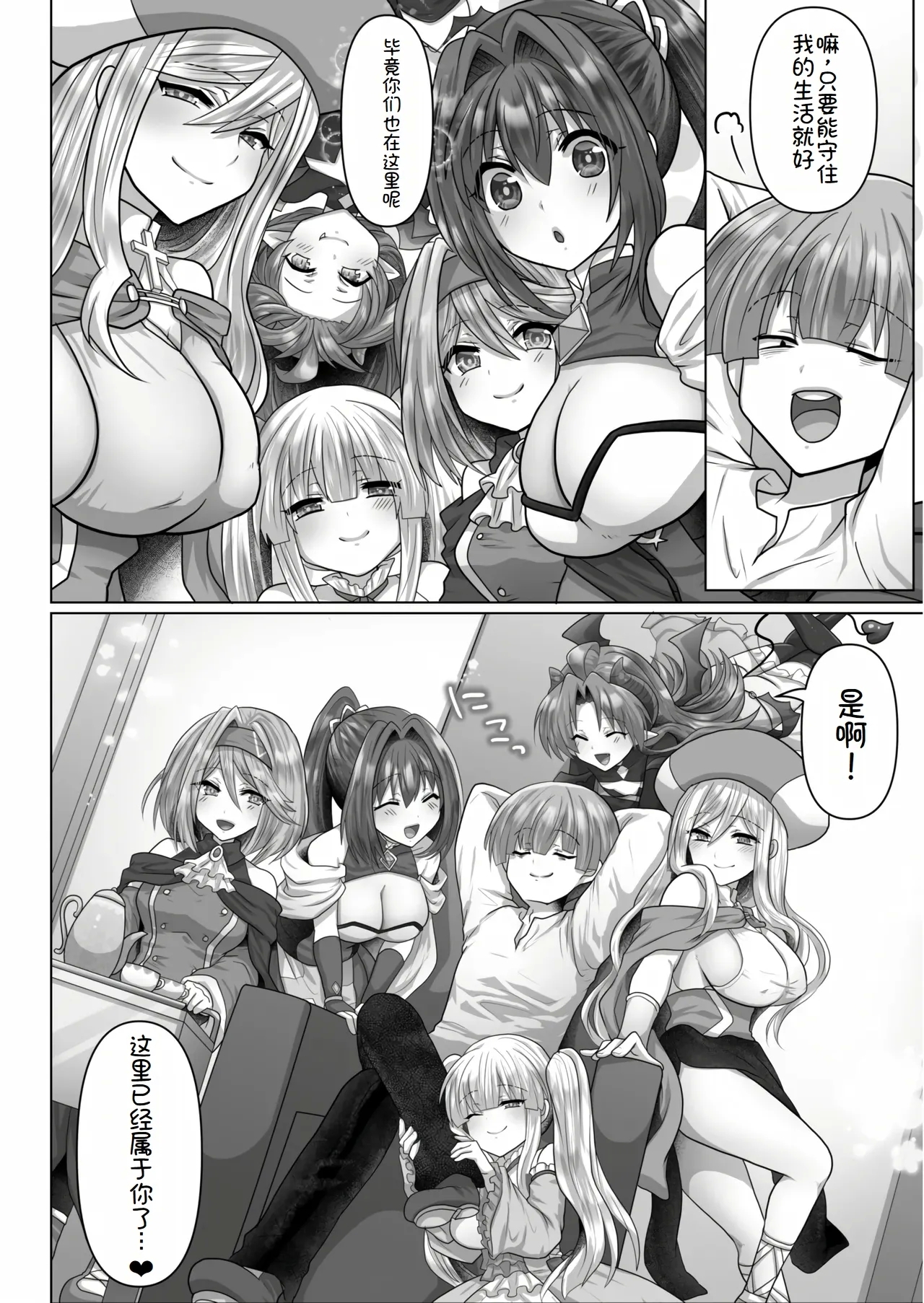 Tensei Neet no Isekai Harem Seikatsu Ch. 6 | 转生废物的异世界后宫性生活 6 - Page 9