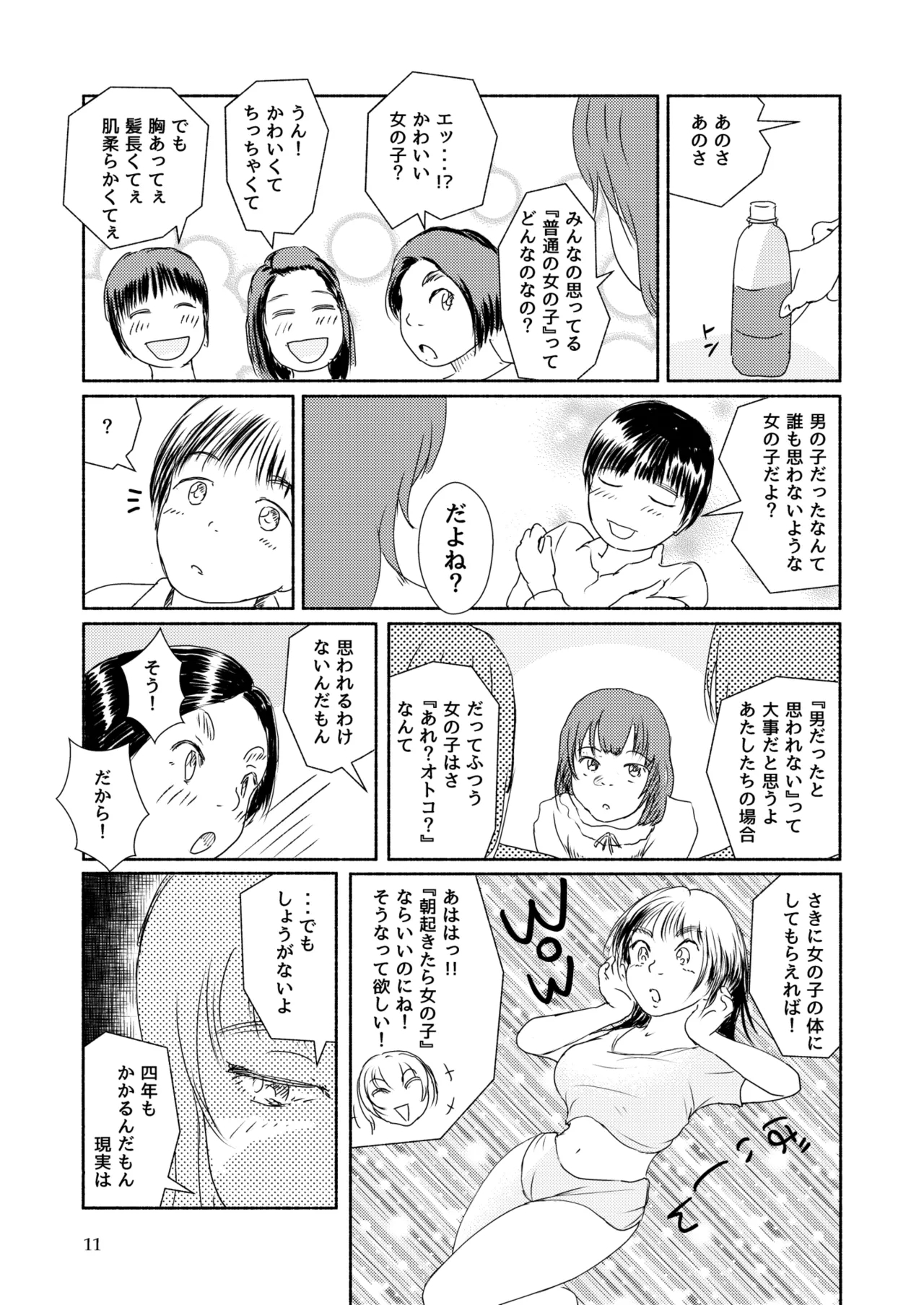 Metamorphose 21 vol.5 - Page 11