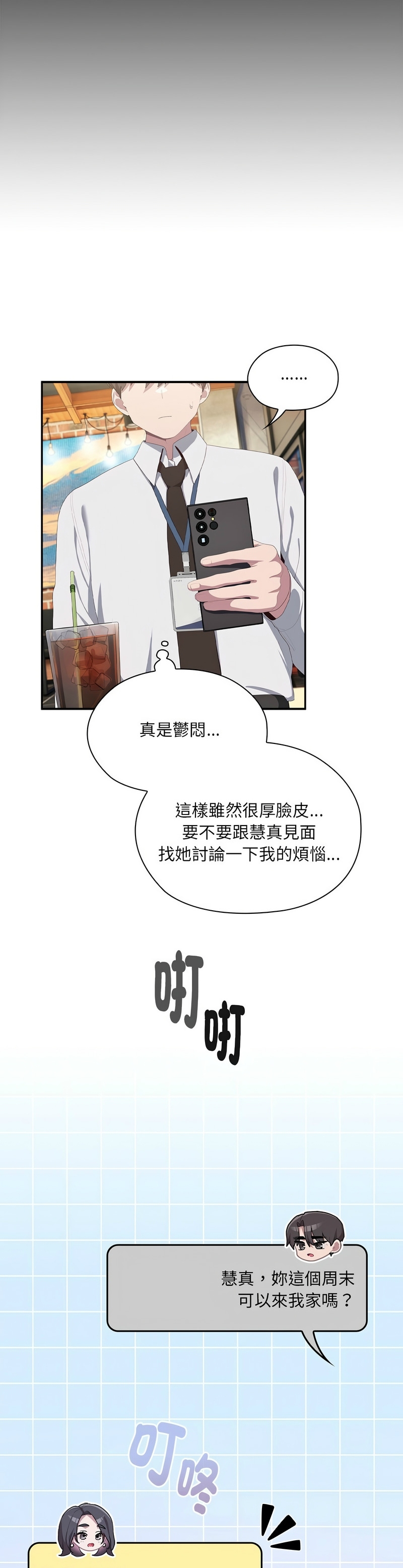 大企业里的小秘密／Troublesome Employee Warning 1-11 - Page 524