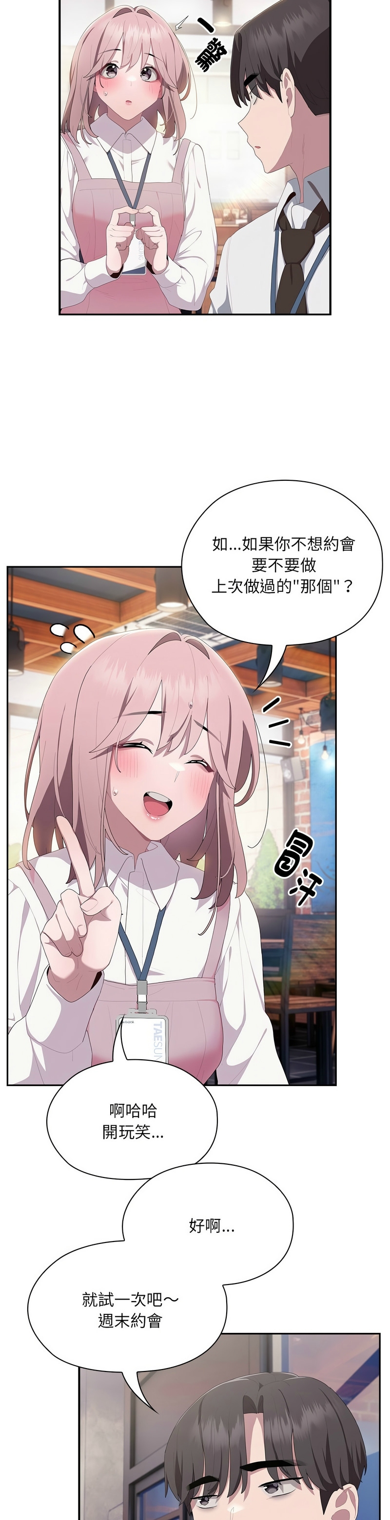 大企业里的小秘密／Troublesome Employee Warning 1-11 - Page 529