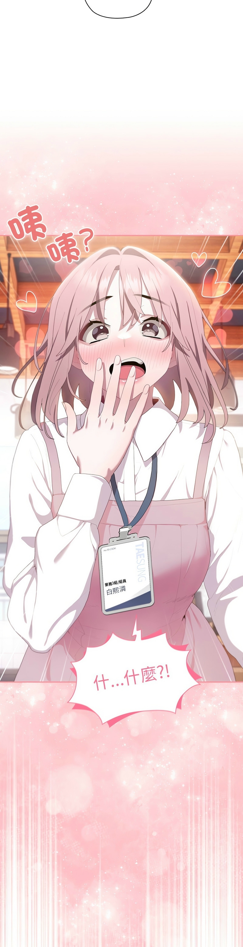 大企业里的小秘密／Troublesome Employee Warning 1-11 - Page 531