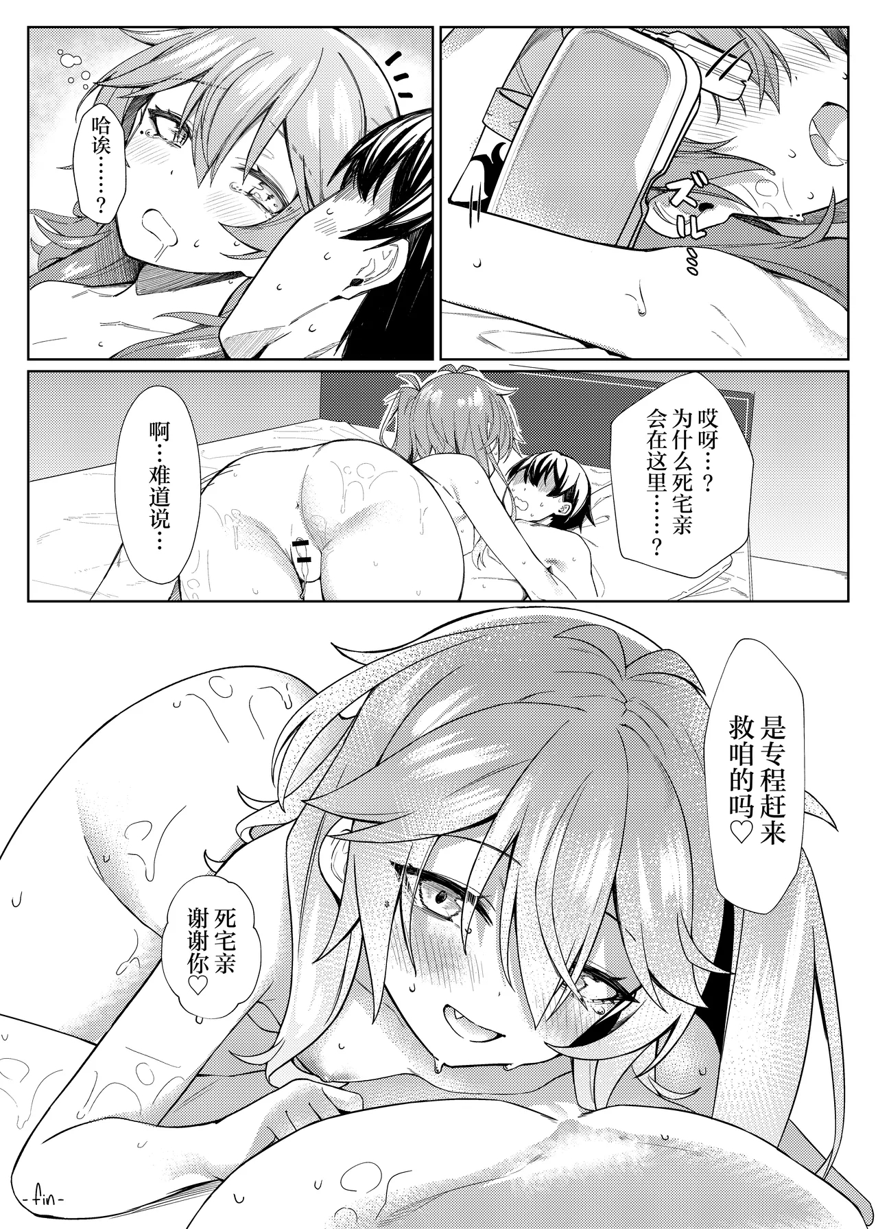 Tasukete Otaku-kun! | 救救咱! 死宅同学! - Page 21
