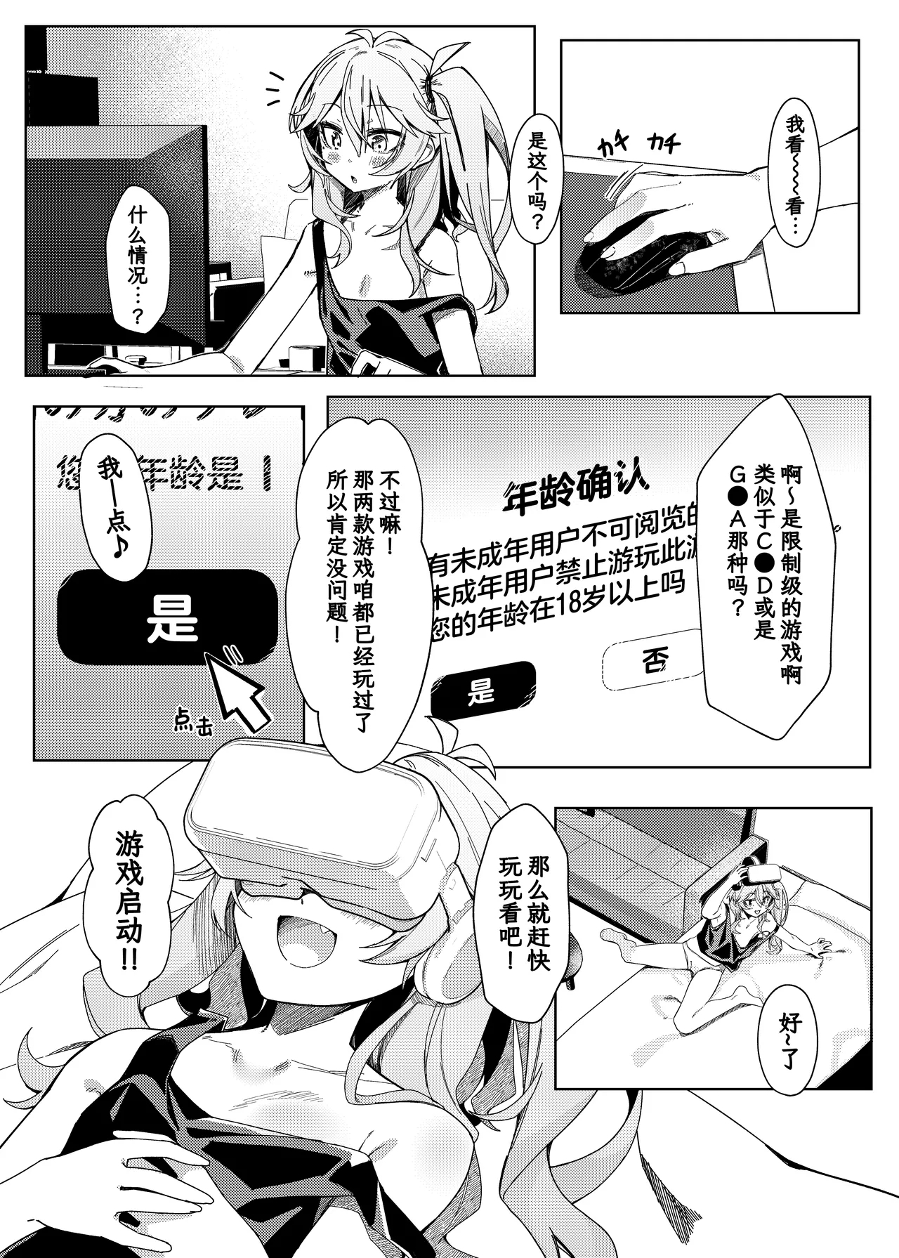 Tasukete Otaku-kun! | 救救咱! 死宅同学! - Page 4