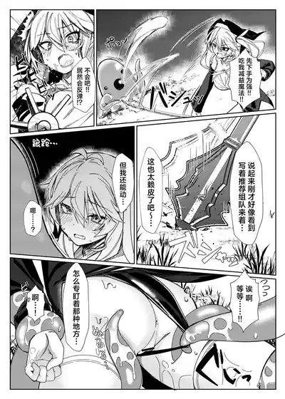 Tasukete Otaku-kun! | 救救咱! 死宅同学! 9