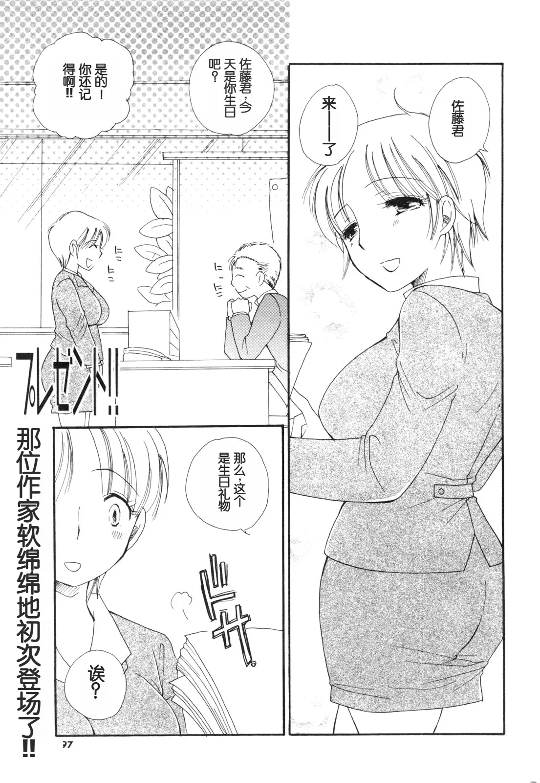 Present!! | 礼物!! - Page 1