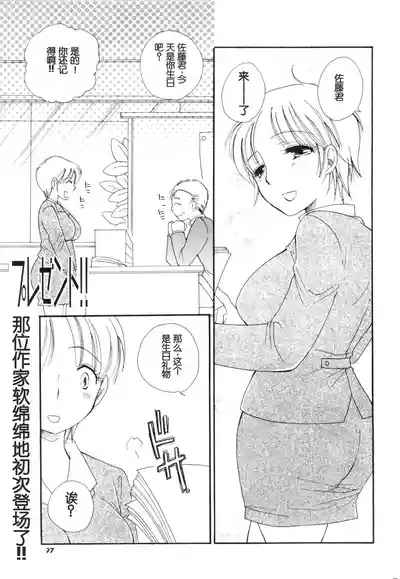 Present!! | 礼物!! 1