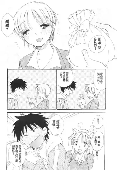 Present!! | 礼物!! 6