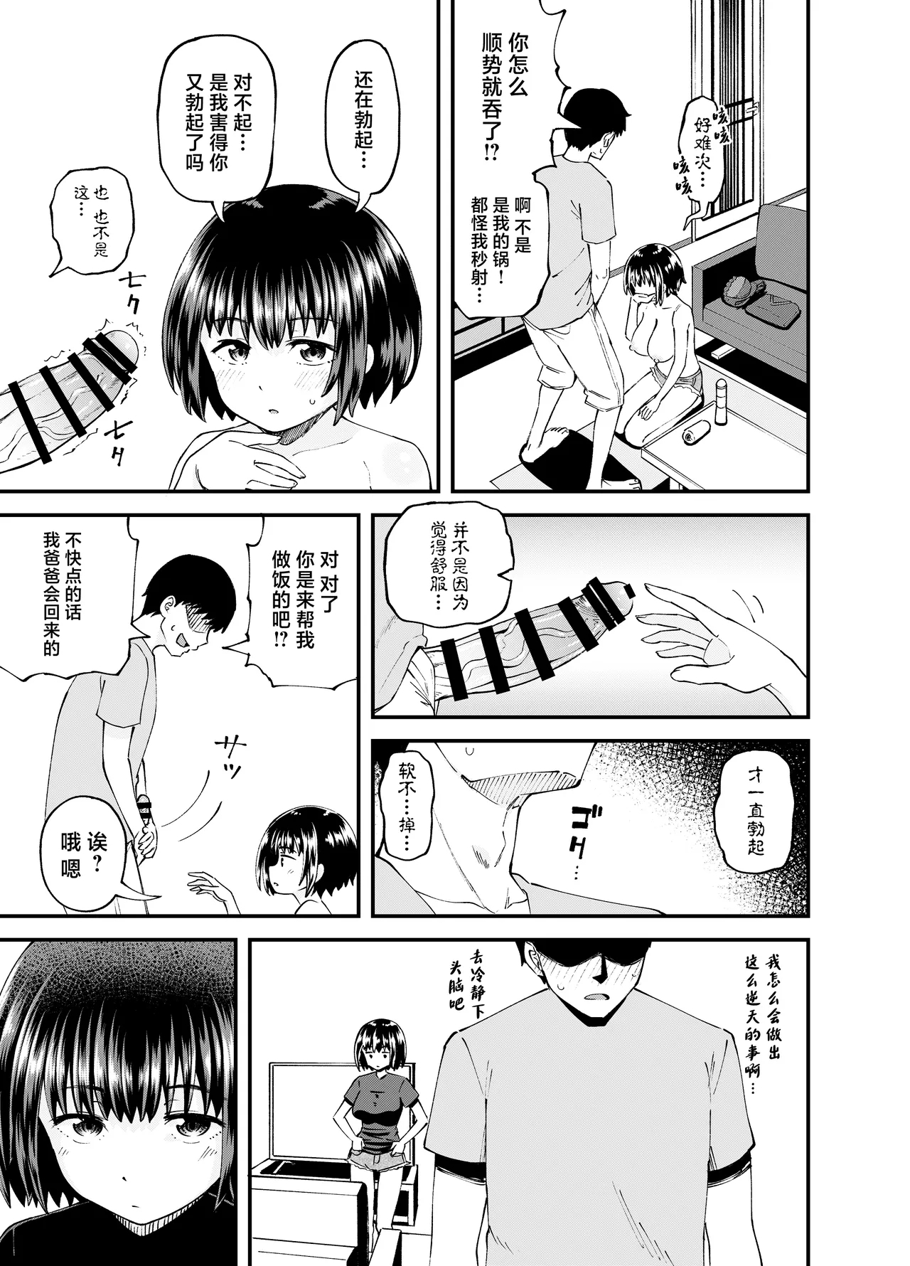 Soen ni Natteta Osananajimi ga Okuchi Onaho Gayoi Shite Kuru Mikkakan - Page 15