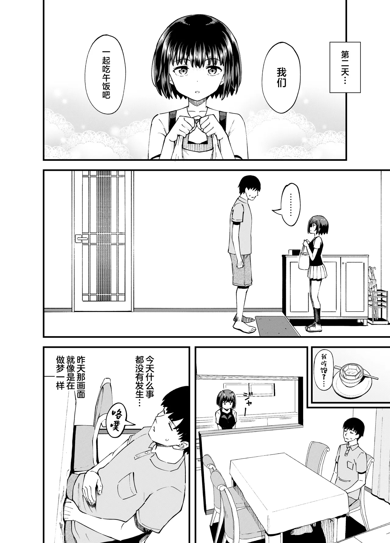 Soen ni Natteta Osananajimi ga Okuchi Onaho Gayoi Shite Kuru Mikkakan - Page 16