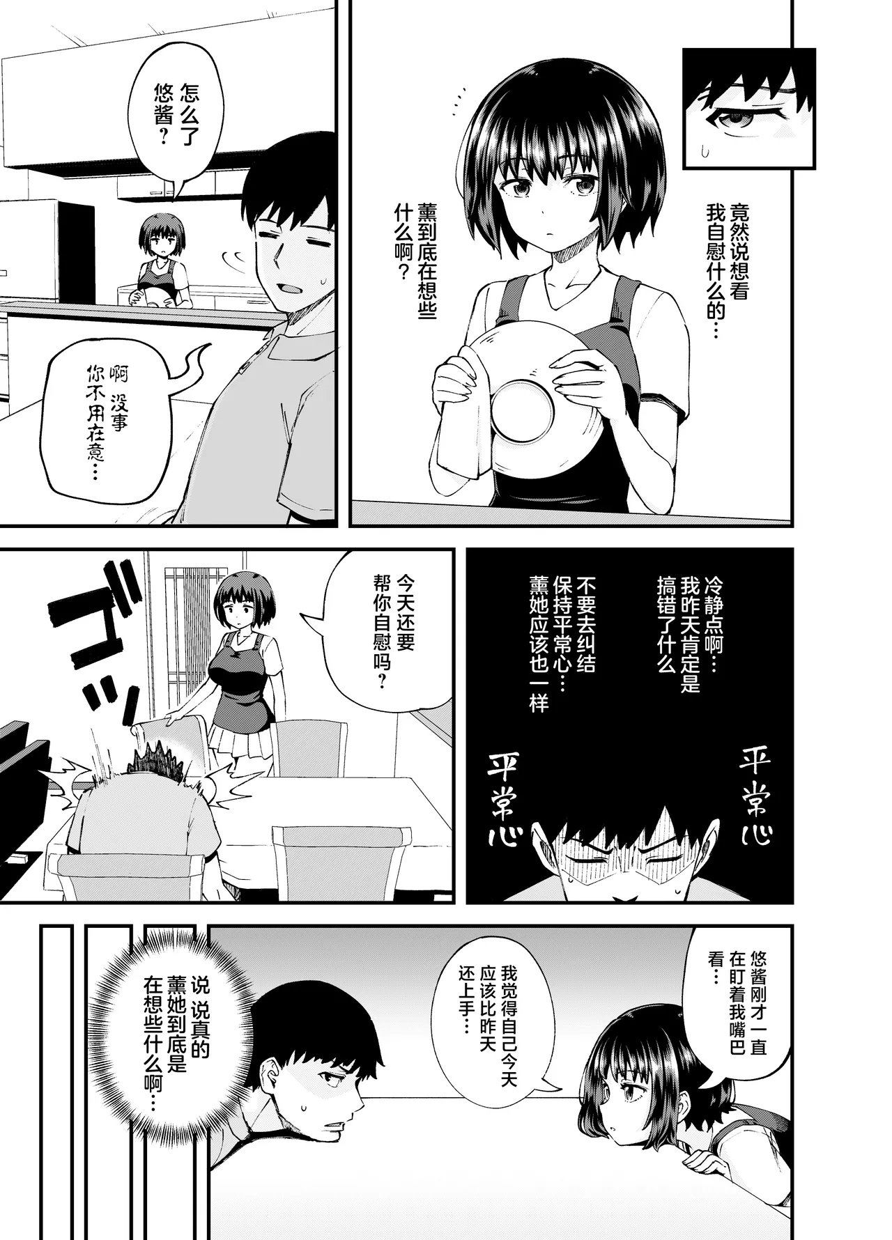 Soen ni Natteta Osananajimi ga Okuchi Onaho Gayoi Shite Kuru Mikkakan - Page 17