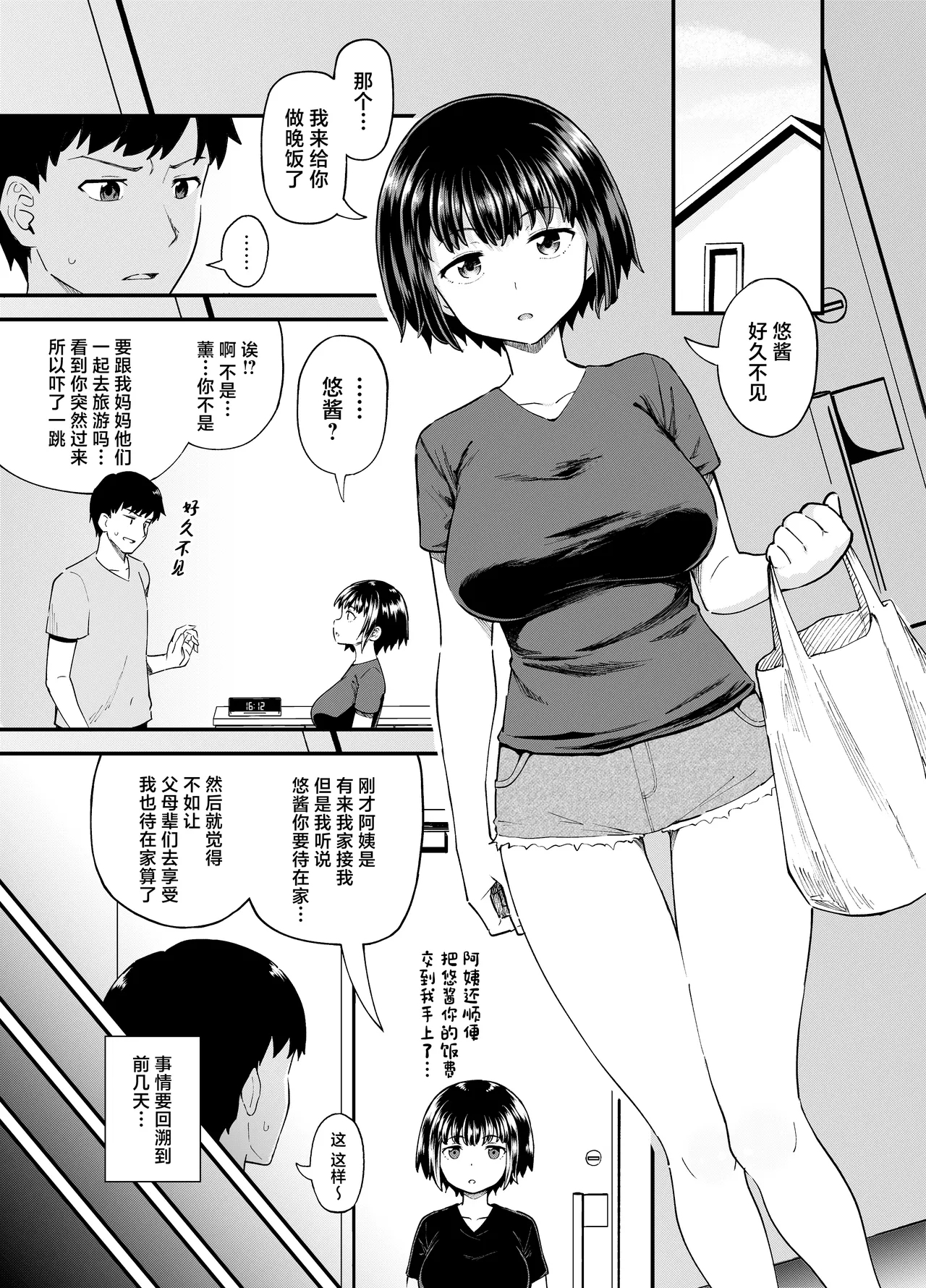 Soen ni Natteta Osananajimi ga Okuchi Onaho Gayoi Shite Kuru Mikkakan - Page 3