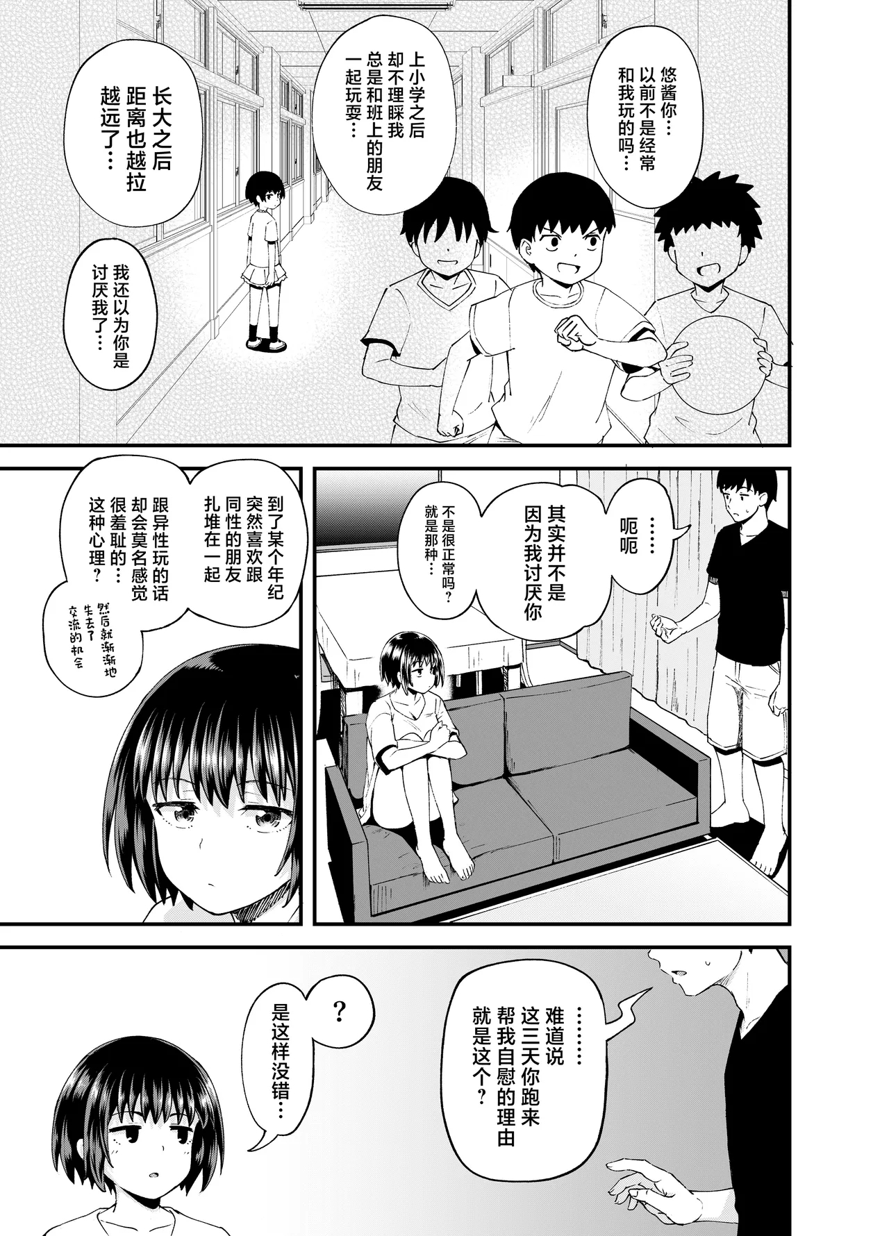 Soen ni Natteta Osananajimi ga Okuchi Onaho Gayoi Shite Kuru Mikkakan - Page 45