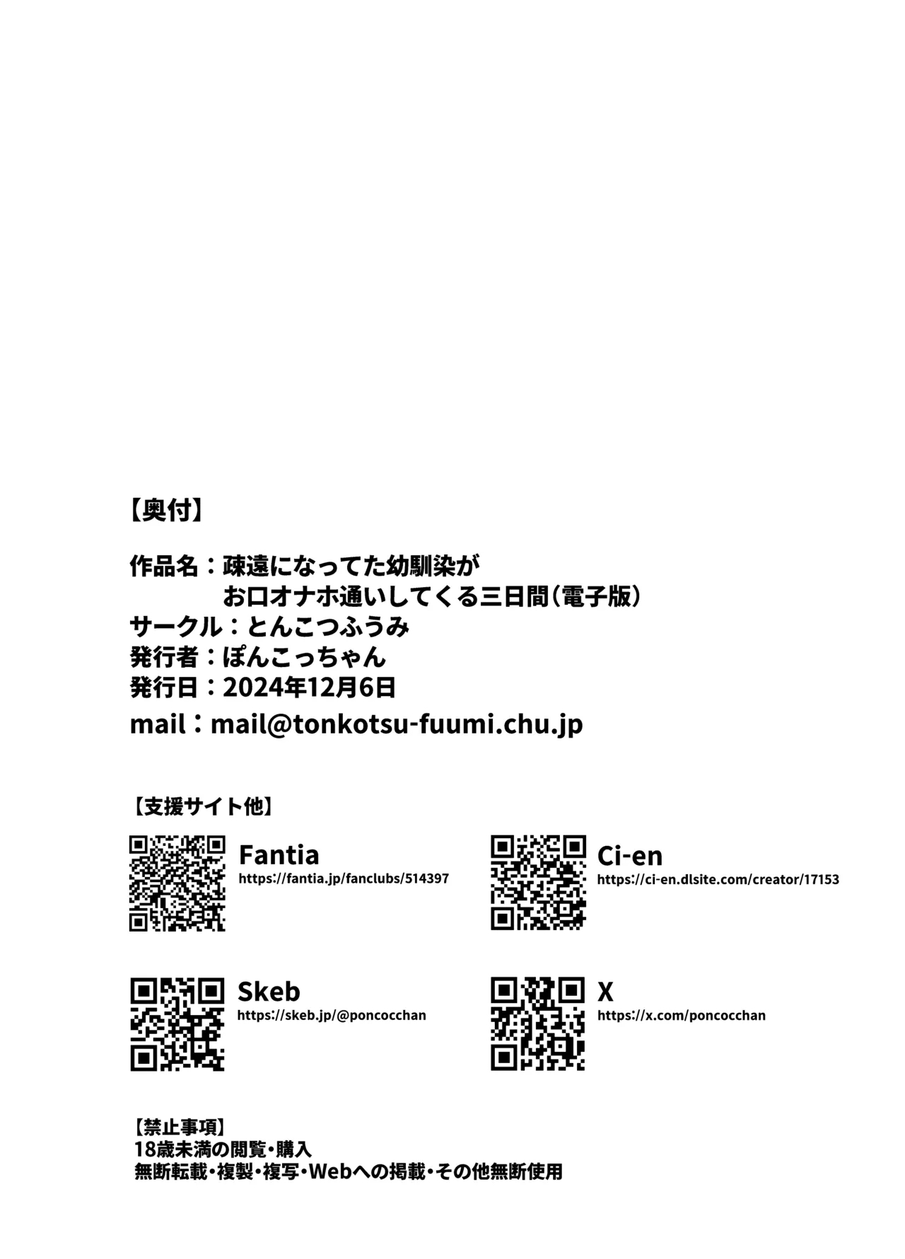 Soen ni Natteta Osananajimi ga Okuchi Onaho Gayoi Shite Kuru Mikkakan - Page 48