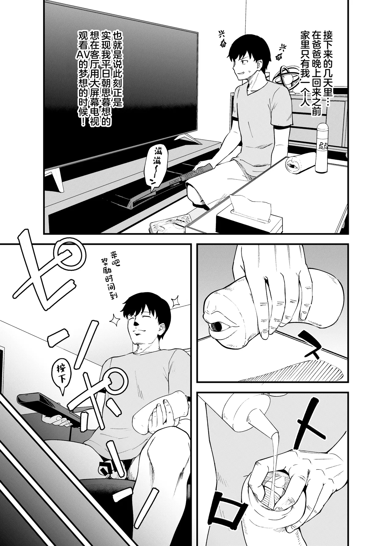 Soen ni Natteta Osananajimi ga Okuchi Onaho Gayoi Shite Kuru Mikkakan - Page 5