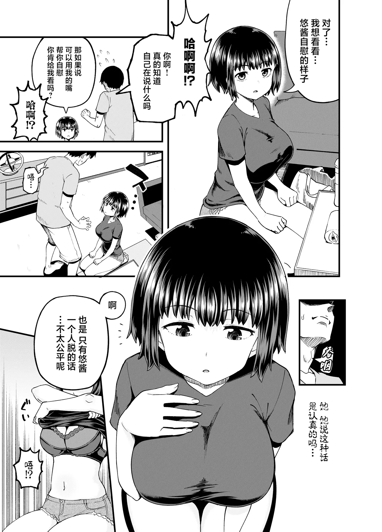 Soen ni Natteta Osananajimi ga Okuchi Onaho Gayoi Shite Kuru Mikkakan - Page 9