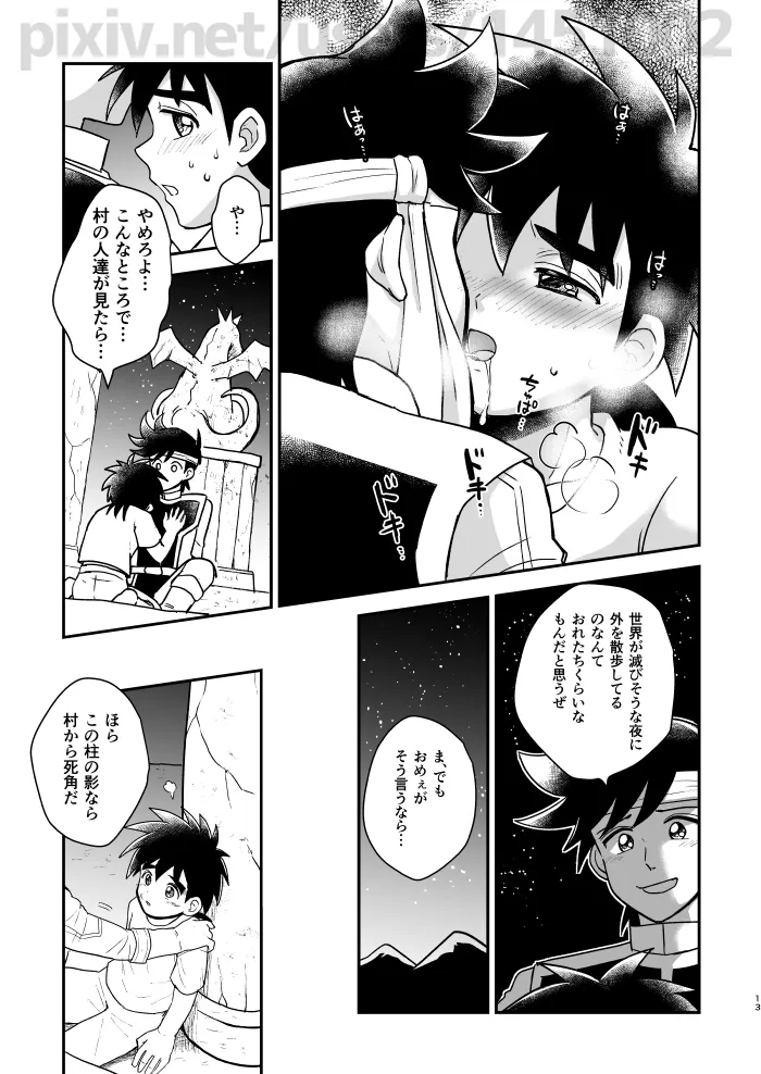 月夜の睦言 - Page 10
