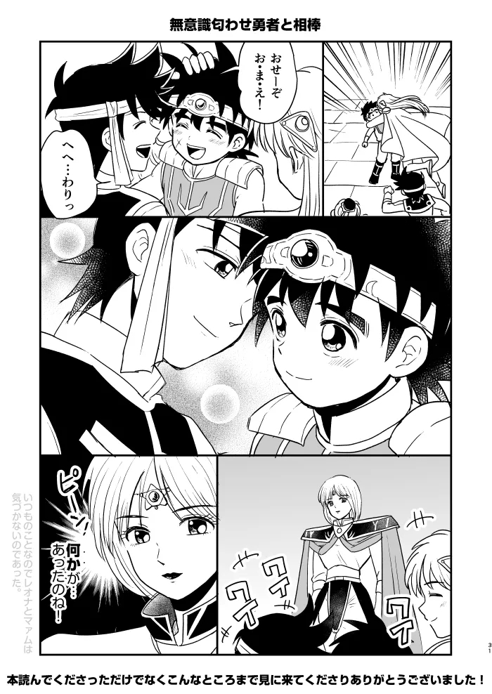 月夜の睦言 - Page 26