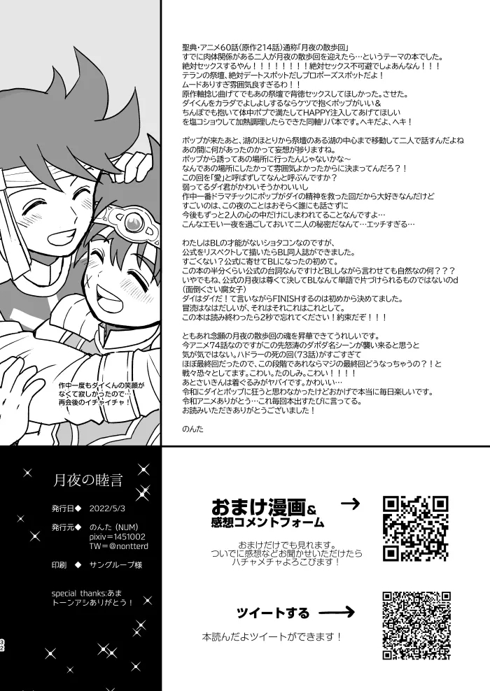 月夜の睦言 - Page 27