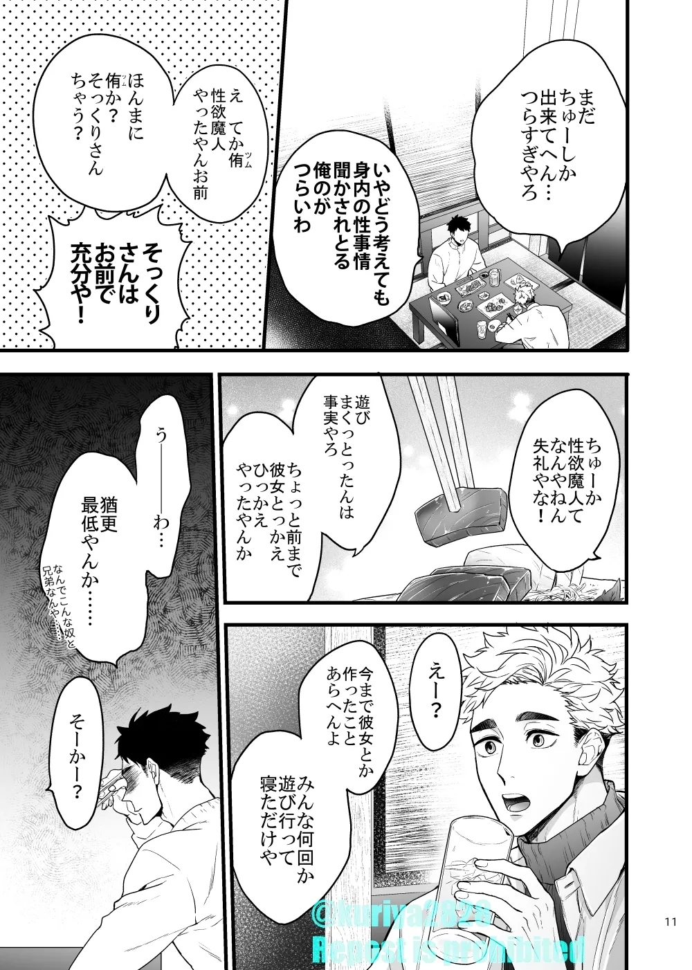 うそやろゆめであってくれ前編 - Page 10