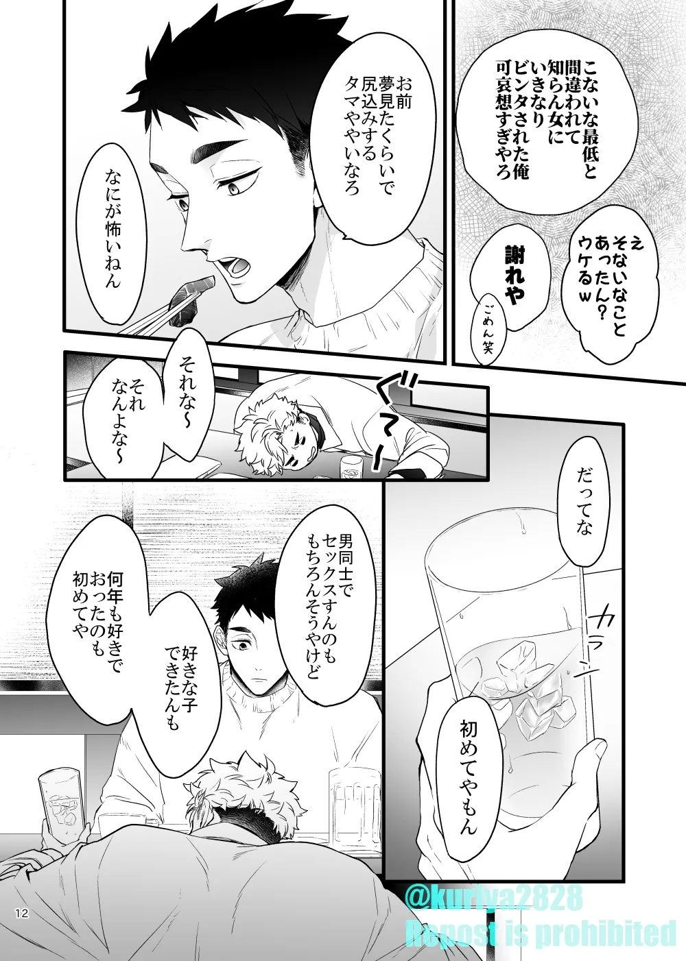うそやろゆめであってくれ前編 - Page 11