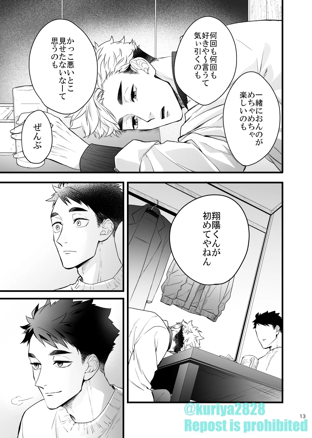うそやろゆめであってくれ前編 - Page 12