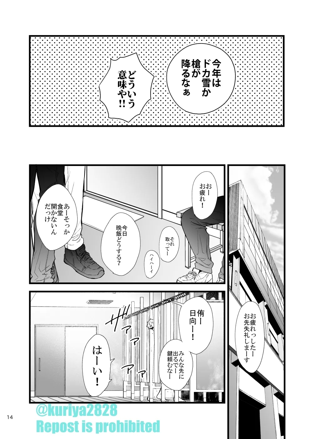 うそやろゆめであってくれ前編 - Page 13
