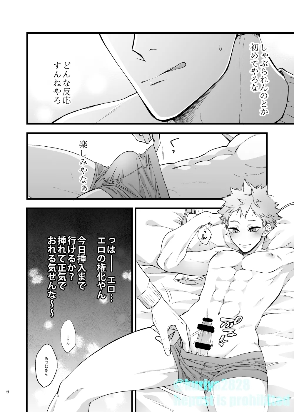 うそやろゆめであってくれ前編 - Page 5