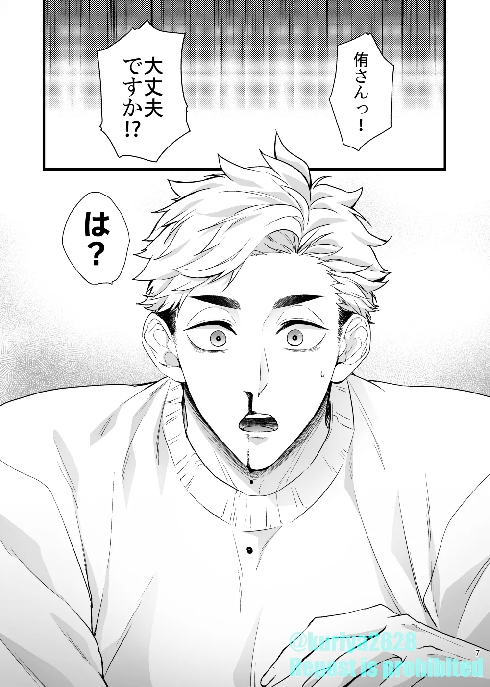 うそやろゆめであってくれ前編 - Page 6