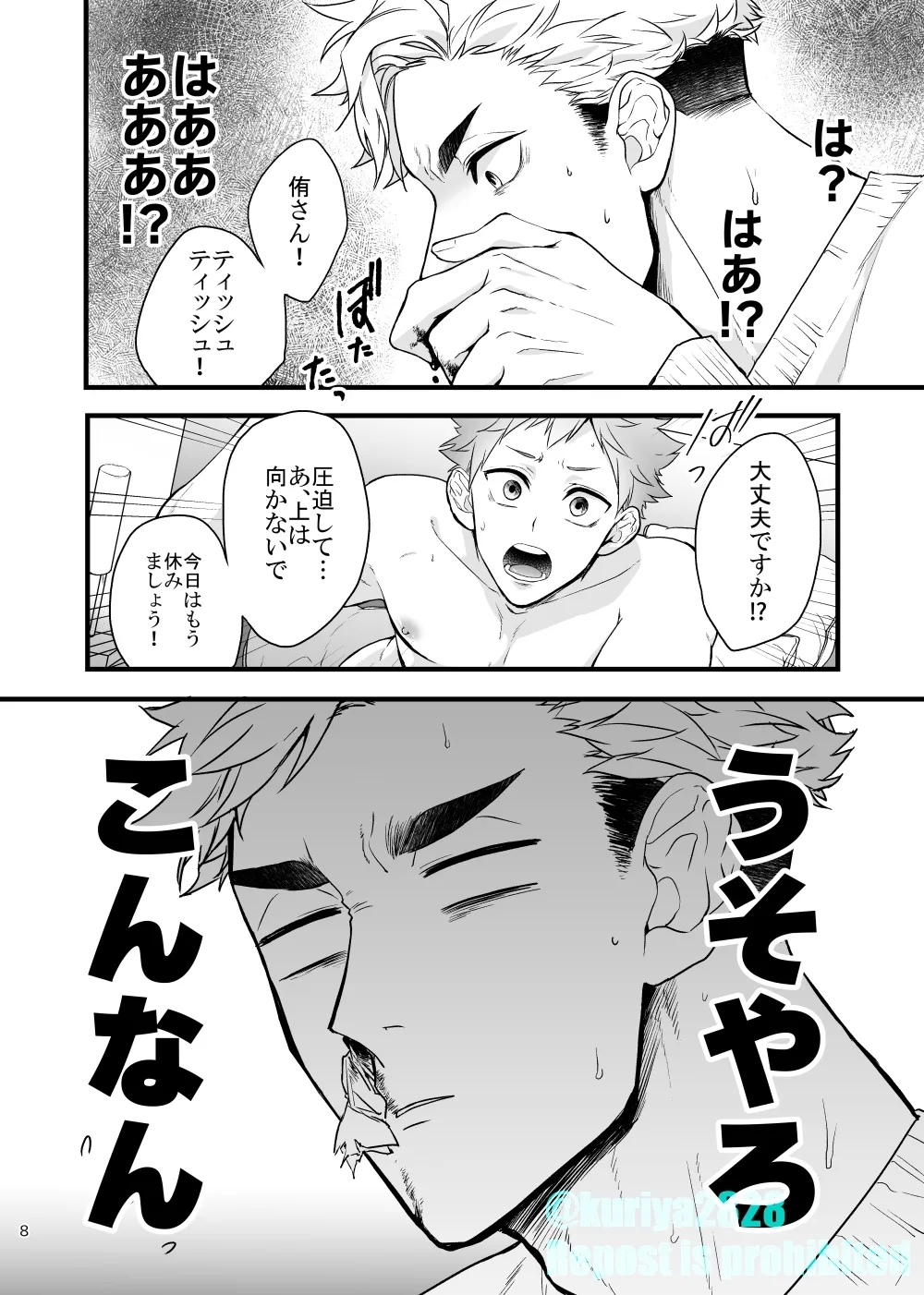 うそやろゆめであってくれ前編 - Page 7