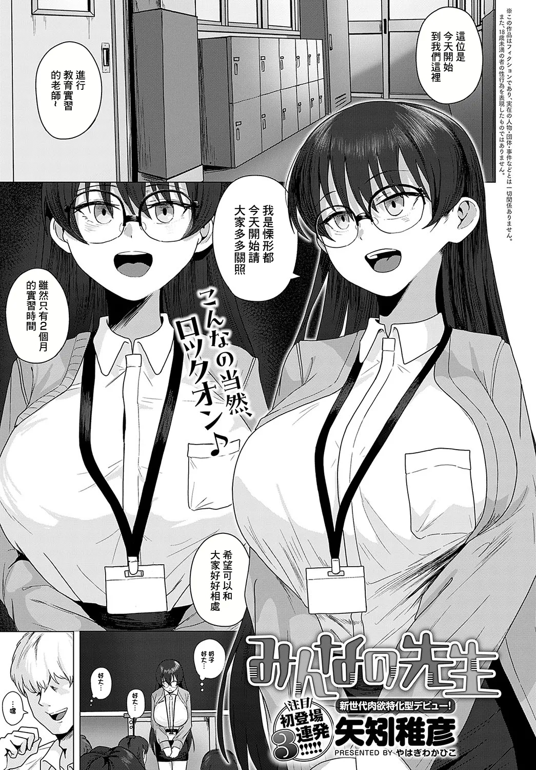 [矢矧稚彦] みんなの先生 (COMIC アンスリウム 2024年12月号) [中国翻訳] [DL版] - Hentaiaz.com - 1