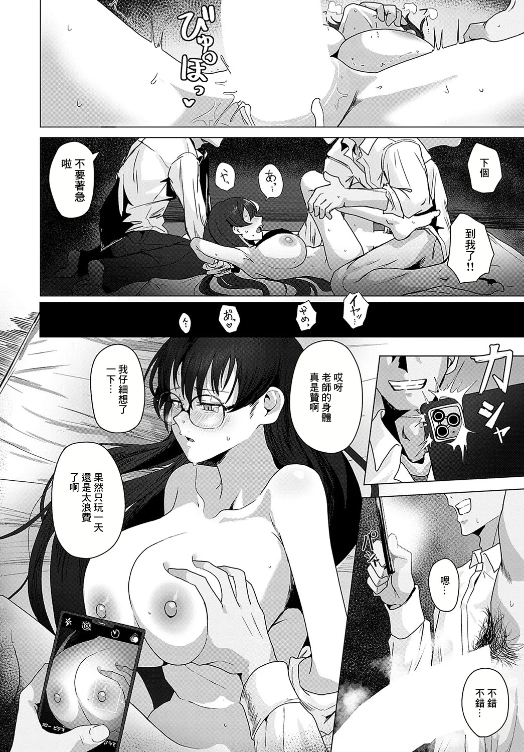 Minna no Sensei - Page 12
