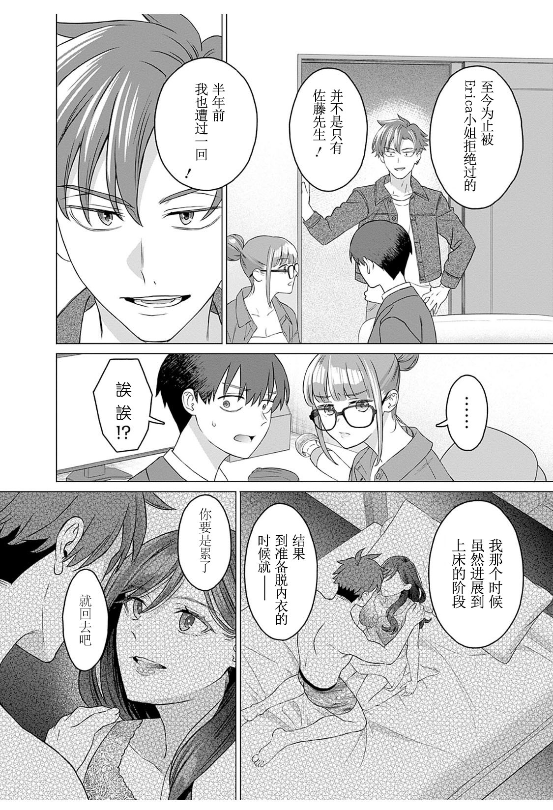 女性専用 第十話【JoSeiSennYou】Honami Uchida Part.10 - Page 10
