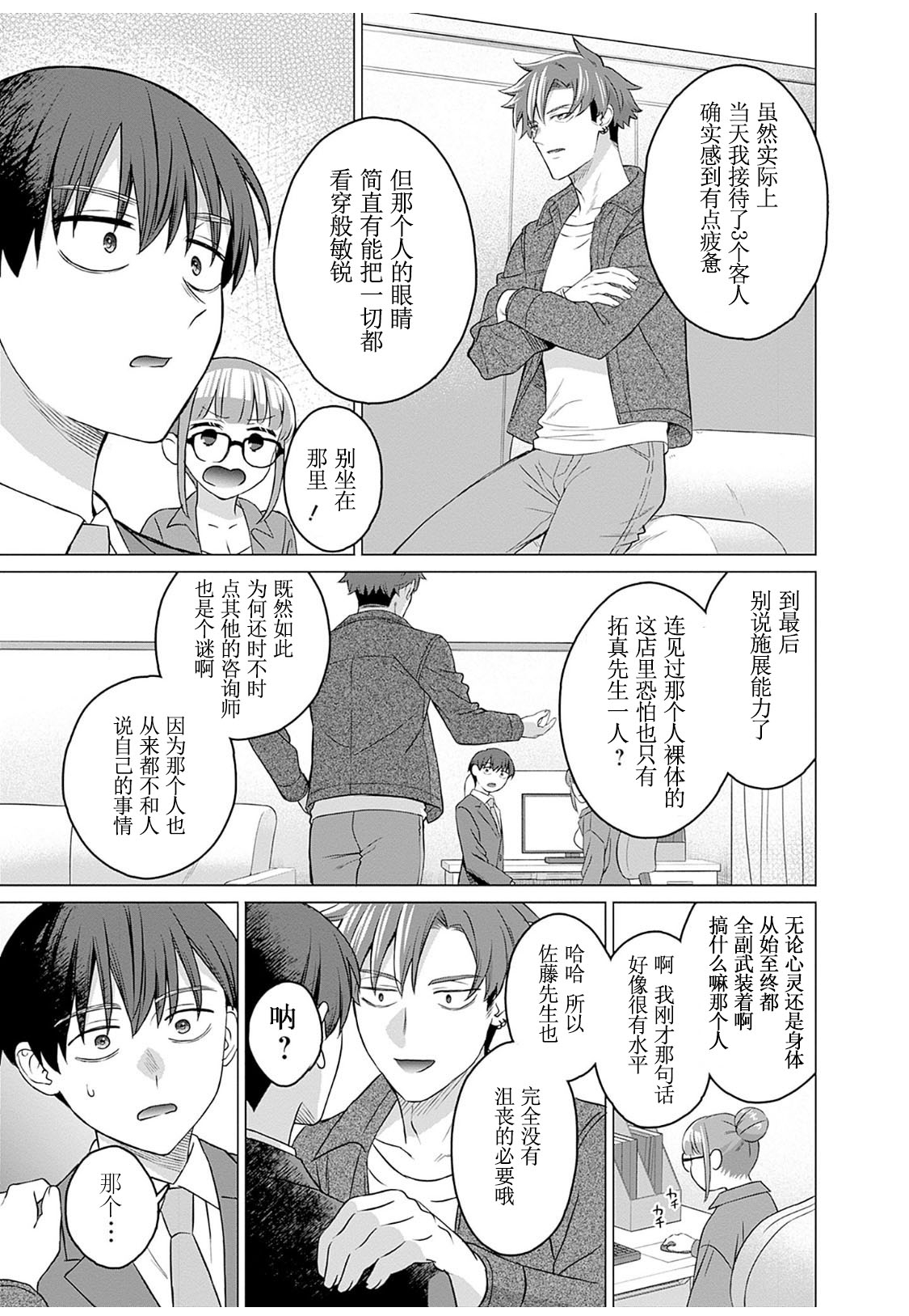 女性専用 第十話【JoSeiSennYou】Honami Uchida Part.10 - Page 11