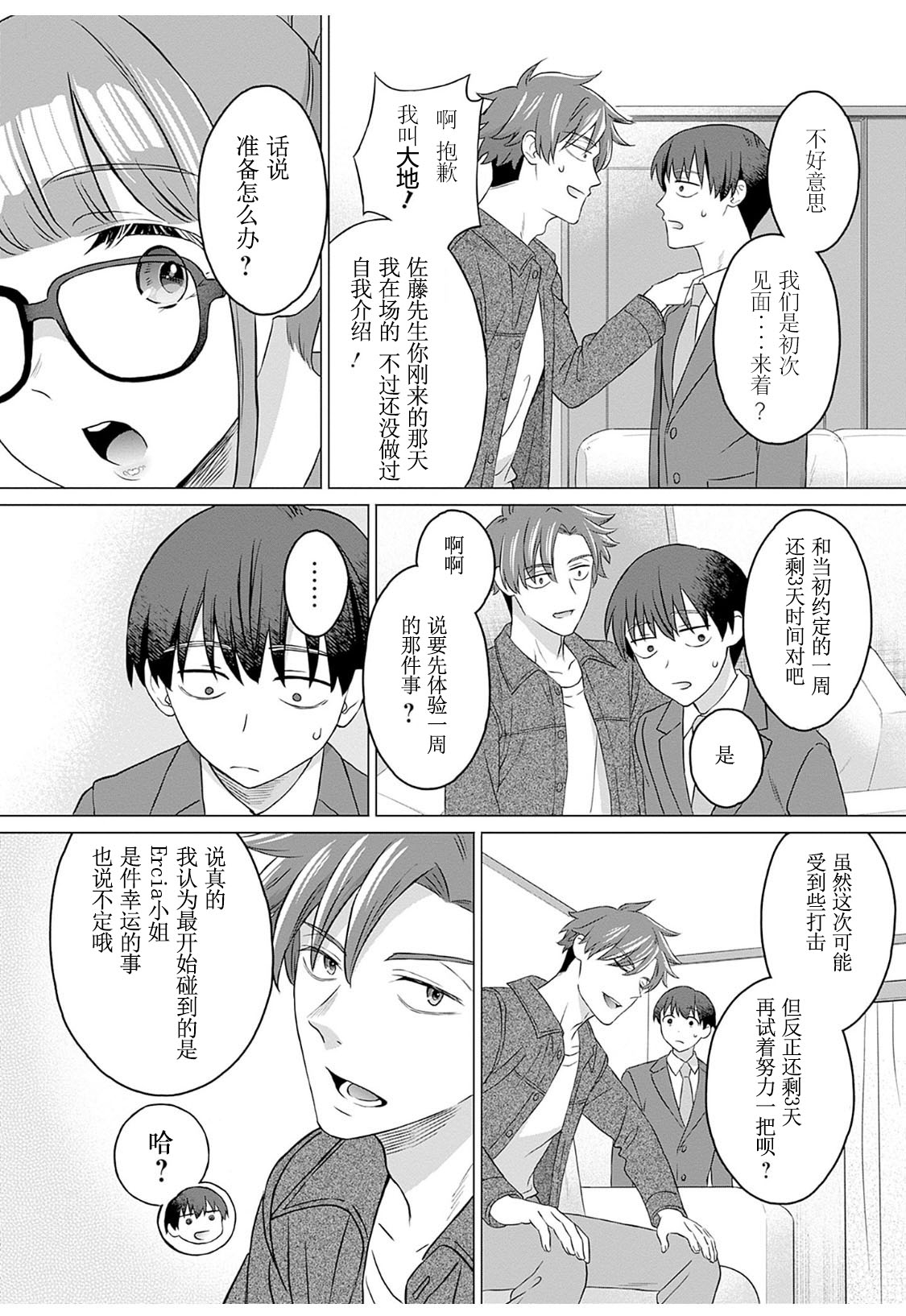 女性専用 第十話【JoSeiSennYou】Honami Uchida Part.10 - Page 12
