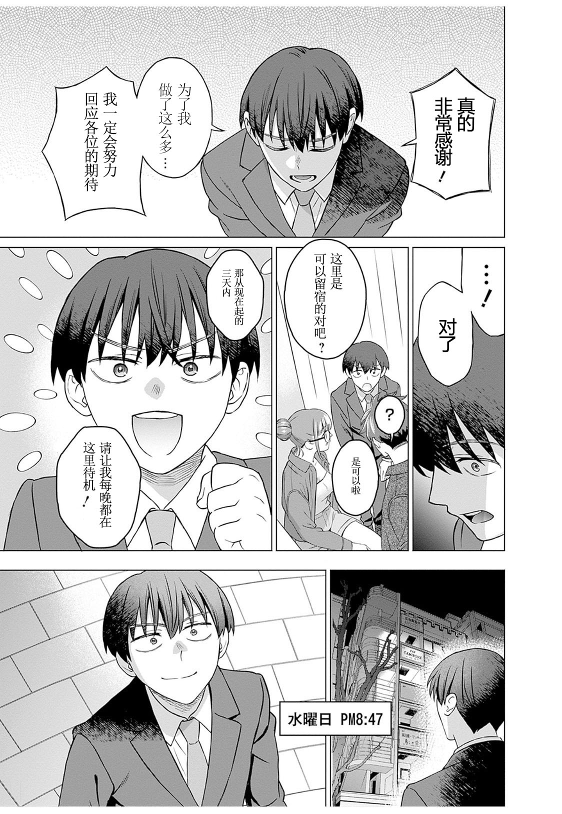 女性専用 第十話【JoSeiSennYou】Honami Uchida Part.10 - Page 15