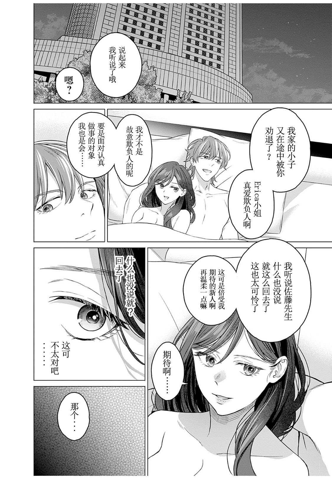 女性専用 第十話【JoSeiSennYou】Honami Uchida Part.10 - Page 16