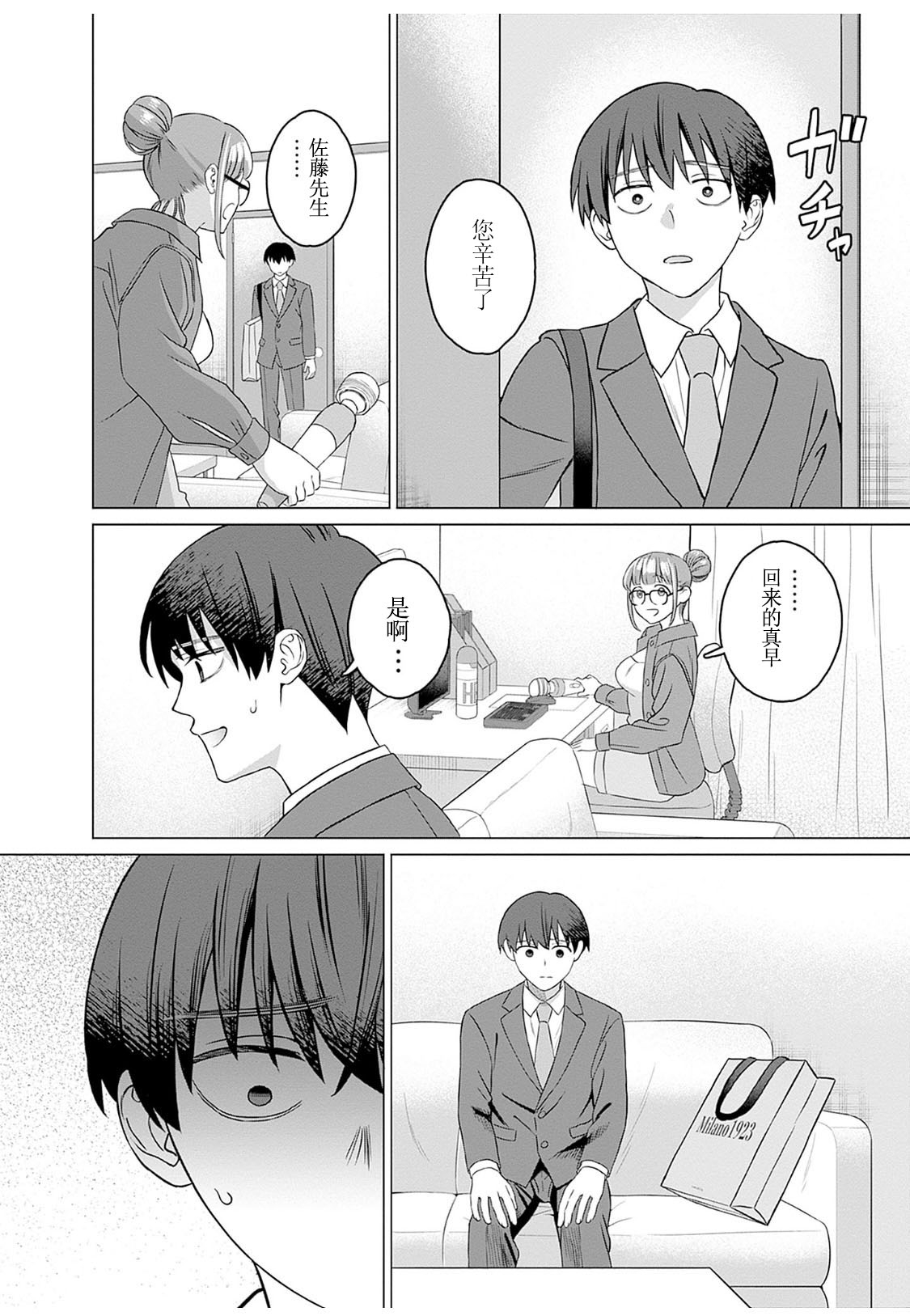 女性専用 第十話【JoSeiSennYou】Honami Uchida Part.10 - Page 2