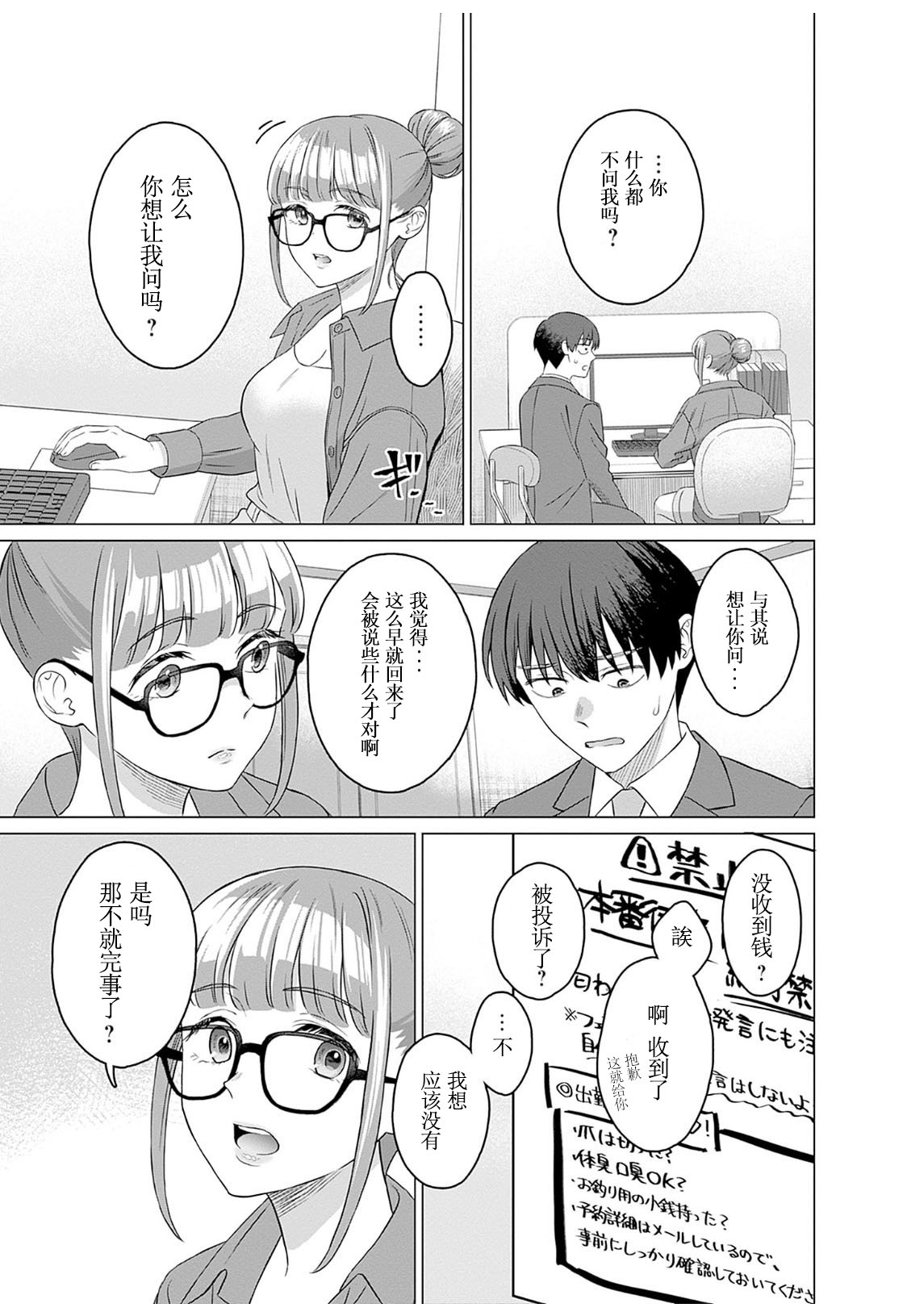 女性専用 第十話【JoSeiSennYou】Honami Uchida Part.10 - Page 5
